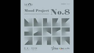 Download Lagu The Mood Project Vol.8 미친 사람 (Prod.DGG) | 문원(MoonOne) (Audio) MP3 Download Lagu The Mood Project Vol.8 미친 사람 (Prod.DGG) | 문원(MoonOne) (Audio) MP3