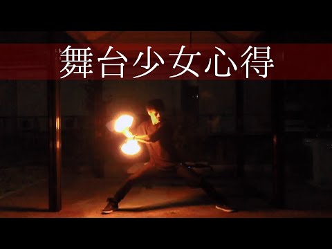 【ヲタ芸】舞台少女心得