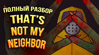 Полная История That's Not My Neighbor