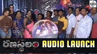 Ranasthalam Movie Audio Launch | Aadi Aravala | Meghana Chowdary | Latest Movies | ALO TV