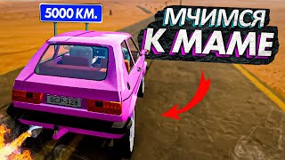 ДОЕДЕМ ЛИ МЫ ДО МАМЫ В The Long Drive?