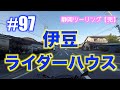 97『伊豆のライダーハウスに泊まってきた』静岡ツーリング【完】2019年3月8日 ninja250 motovlog【モトブログ】