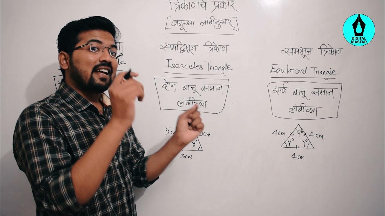 Types of Triangles based on Side in Marathi Trikonanche Prakar