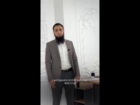 МОЛДИНГИ ПОТРЕСКАЛИСЬ УЖЕ ЧЕРЕЗ ГОД 🤯 ⠀