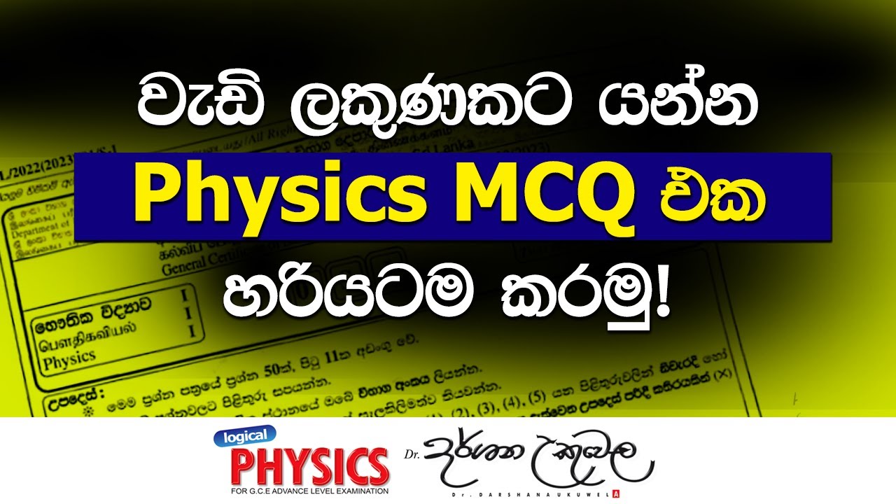 Physics MCQ Paper එක හරියටම කරමු | Dr Darshana Ukuwela - Physics