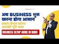 Ab Business Karna Hoga Aasaan! | Hamara Channel Karega Puri Madad