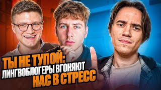 видео: Тебе не дано изучать языки? Как блогеры нас обманывают картинка: Тебе не дано изучать языки? Как блогеры нас обманывают