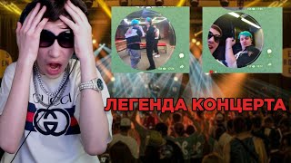 😎 ЛЕГЕНДА КОНЦЕРТА ПЯТЁРКИ + PLS DONATE (ТГ: Дом крутого) ОФФАЮ ЗА 1К