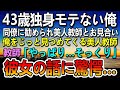 【感動する話】43歳独身平社員モテない俺。同僚の紹介で美人先生とお見合いをした 先生「やっぱりそっくり…」その後まさかの展開に驚愕…【泣ける話】【いい話】