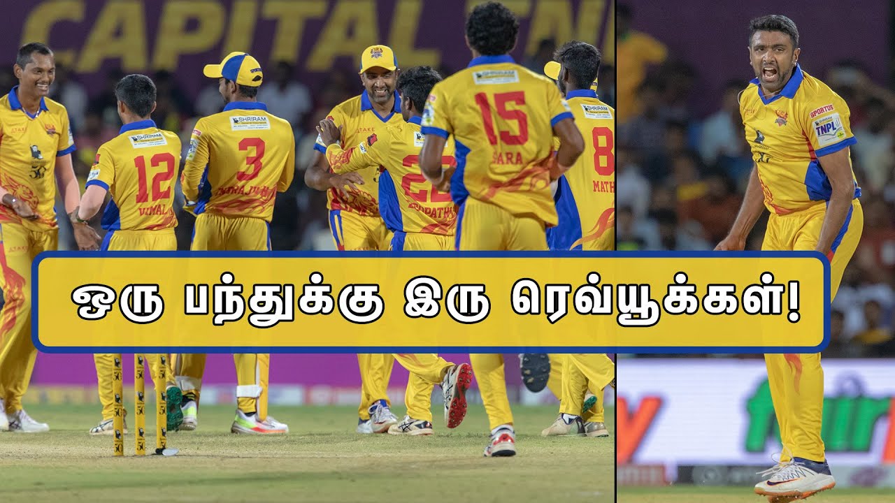 ஒரு பந்துக்கு இரு ரெவ்யூக்கள்: டிஎன்பிஎல்-லில் அதிசய நிகழ்வு!