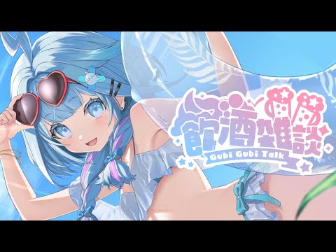【メン限】飲んで食べて話してぽやる！【水宮枢／ホロライブDEV_IS】