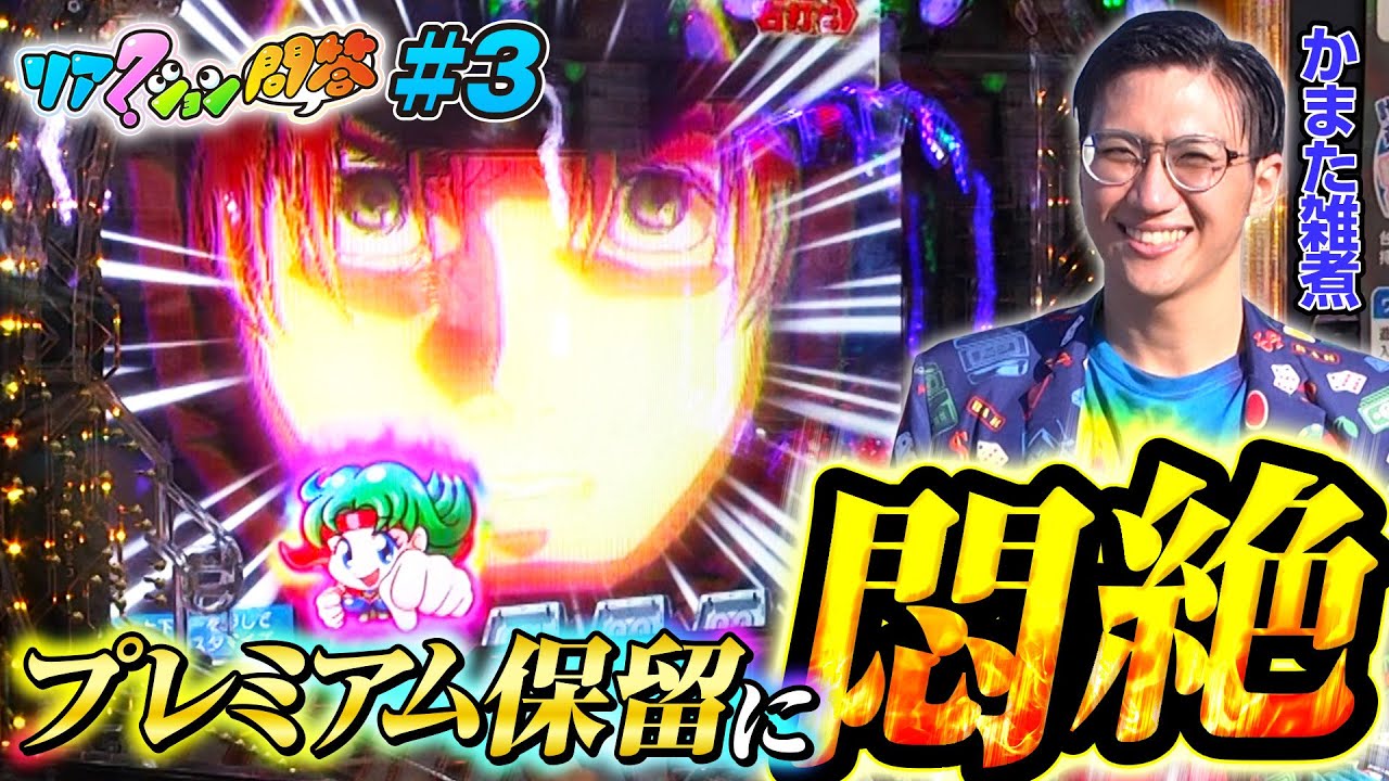 ガンダムユニコーンで夢夢ちゃん プレミアム演出をリアクションで見破れ リアクション問答 第3回 かまた雑煮 Pフィーバー 機動戦士ガンダムユニコーン パチンコ Youtube