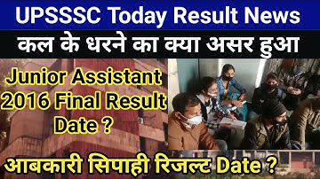 आबकारी सिपाही रिजल्ट Date || Junior Assistant 2016 Final Result Date || UPSSSC latest News