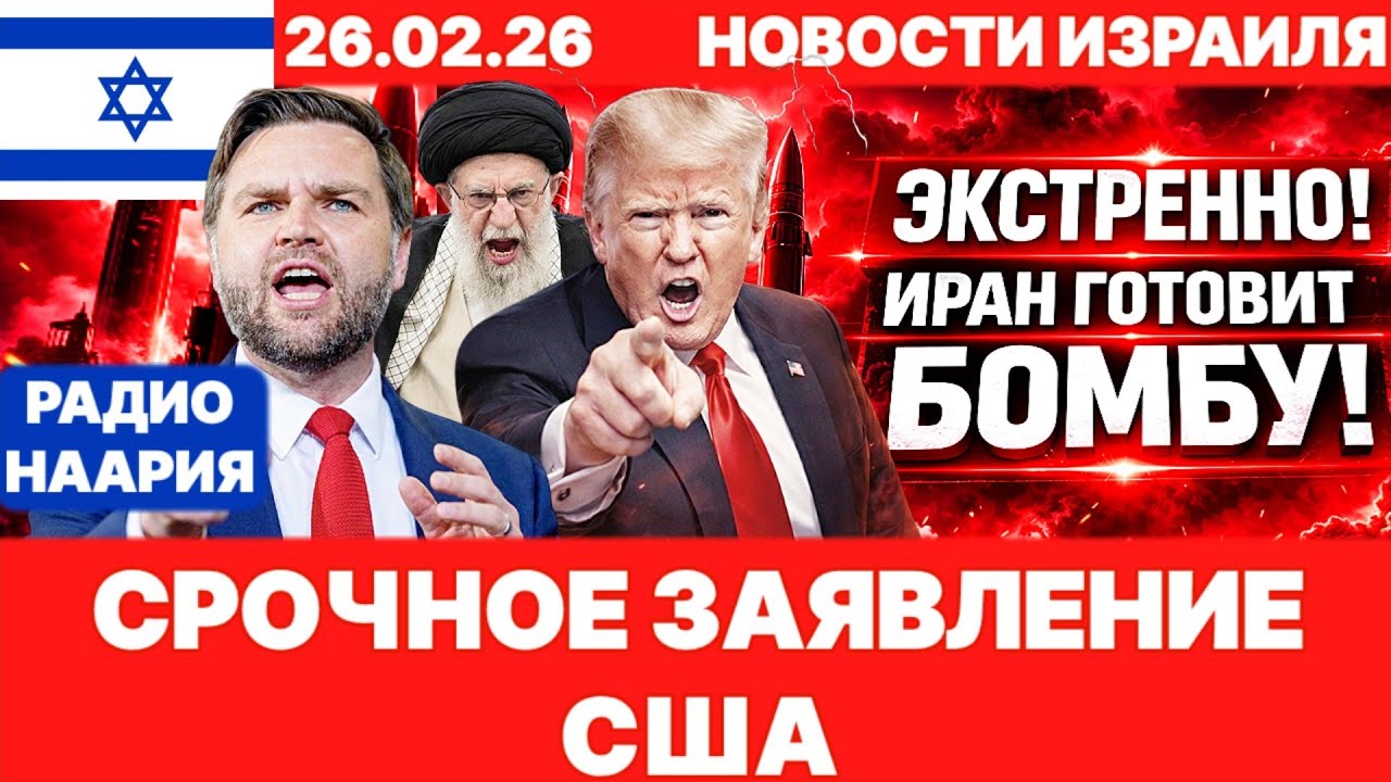 Новости Израиля. СРОЧНО! ИРАН СЕЙЧАС! №1212. Радио Наария #израиль #новости #news