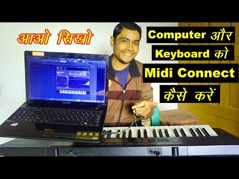 How to connect midi keyboard to computer | Keyboard को कम्प्यूटर से Midi कनेक्ट कैसे करें ।।