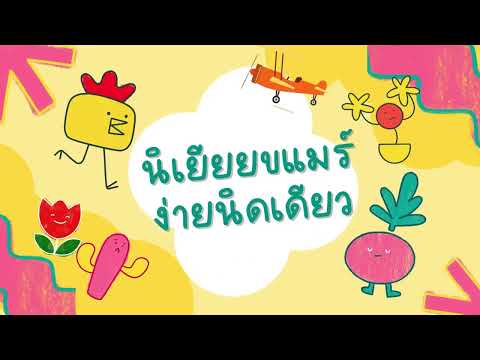 เรียนภาษาเขมร ผลไม้  (ផ្លែឈើ) โรงเรียนตราษตระการคุณ