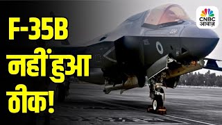 British F-35 Fighter Jet Team Lands in Kerala: What It Means for India’s Defense Ties