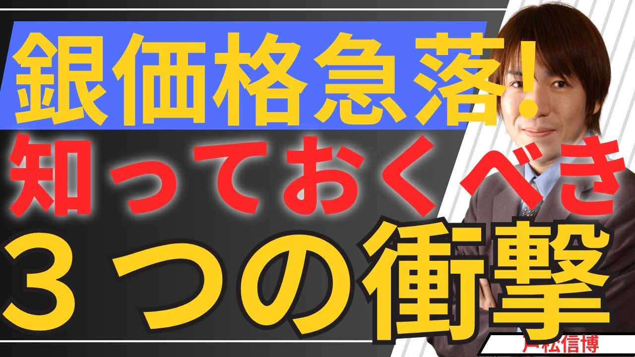 【緊急解説】銀価格がヤバい。「３つの衝撃」が市場を揺るがす決定的背景とは？
