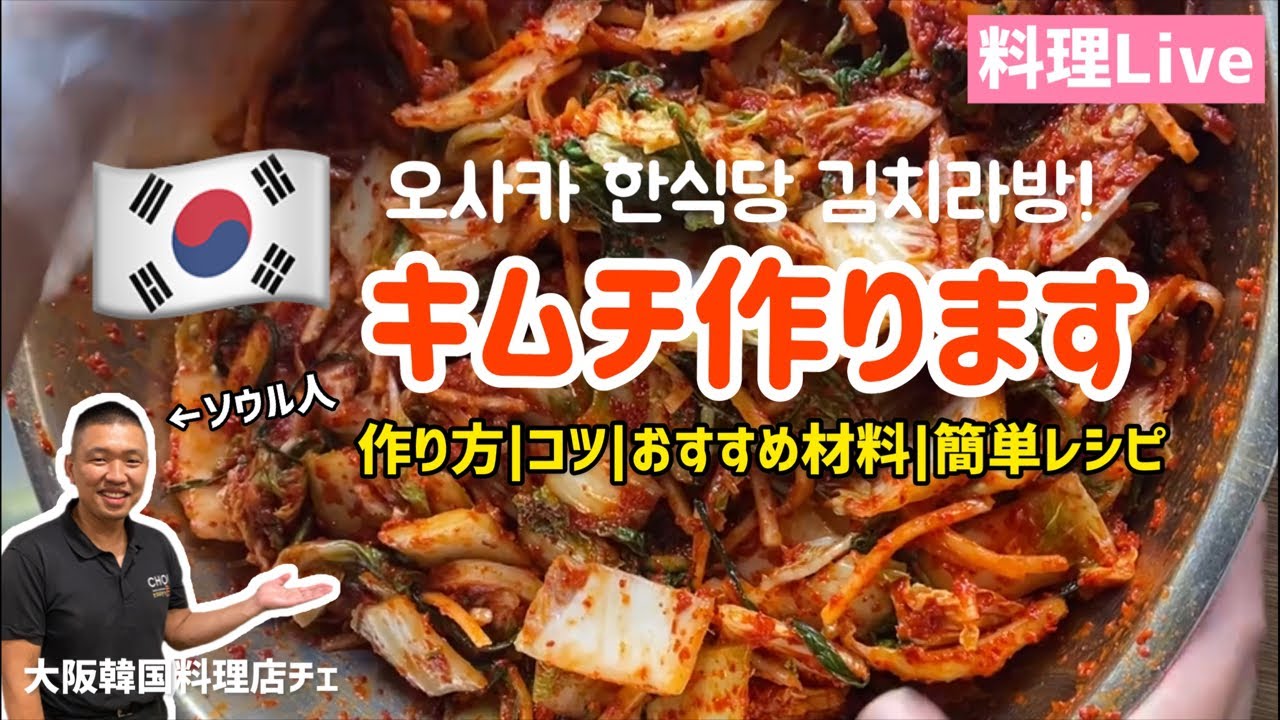 キムチ作ります 質問ok コツ 材料など紹介 오사카에서 김치만들어요 Youtube