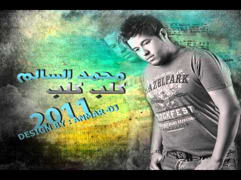 محمد سالم قلب قلب ريمكس