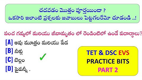 TS TET TRT MODEL QUESTIONS | TS DSC PRACTICE BITS | TET TRT STUDY MATERIAL CLASS V EVS | PART 2