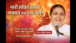 नारी शक्ति का सम्मान और स्नेह मिलन || Usha Didi || Nepal