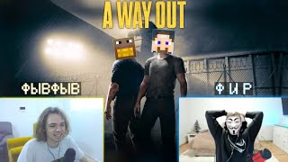 ФЫВФЫВ и ФИР ВМЕСТЕ СБЕГАЮТ ИЗ ТЮРЬМЫ в A WAY OUT! 🤣