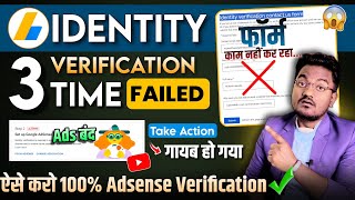 Adsense Identity Verification Failed 3 Time 2023 | Identity verification contact us form not working
