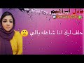 حاله واتساب المبدعه احلام مساوي