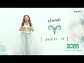 برج الحمل | من ١٩ الى ٢٥ ايلول  ٢٠٢٦