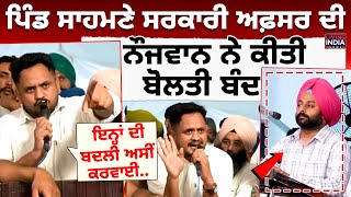 ਪਡ ਸਹਮਣ Government Officer ਦ ਨਜਵਨ ਨ ਕਤ ਬਲਤ ਬਦ Cement Factory Mansa Protest Live