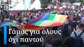 Τι ισχύει για τον γάμο για τα άτομα ΛΟΑΤΚΙ στην Ευρώπη; Ποια τα κύρια προβλήματα; EUROPEO