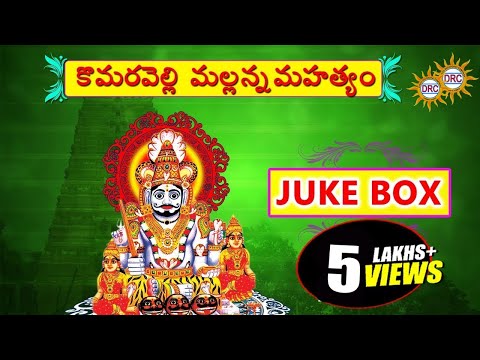 Komuravelli Mallanna Songs Juke Box || Telengana Folks