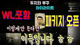 피파3 BJ두치와뿌꾸 패키지 한방이 있다..! 50만원오픈!