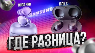 НАСТОЯЩИЙ Обзор Galaxy Buds Pro. Сравним с предыдущим поколением!