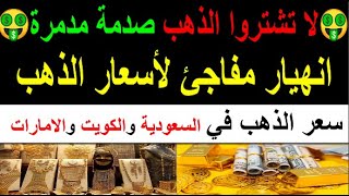 سعر الذهب اليوم الاحد 2023/11/19 في مصر