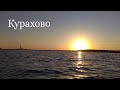 Курахово. Природа, пляж! Любимый город!