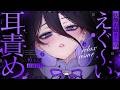 【ASMR/KU100】妖艶なお姉さんのえぐぅ～い耳責め♡耳奥ゴリゴリ耳かき,マッサージ,オノマトペ,Whispering,Relax,Ear cleaning
