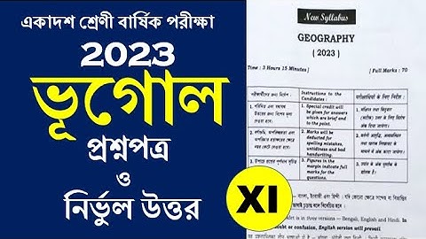 Class 11 Geography Question paper 2023 solve || একাদশ শ্রেণী ভূগোল প্রশ্ন ২০২৩ উত্তরসহ
