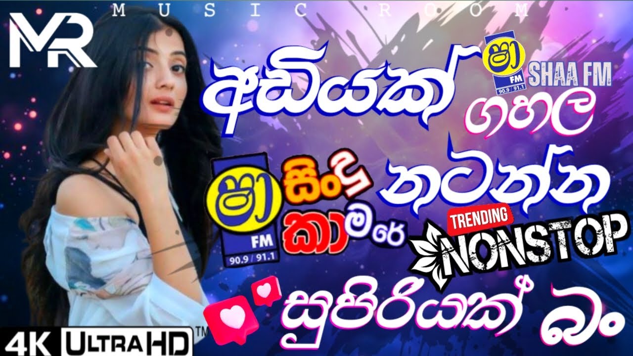 Shaa FM Sindu Kamare Nonstop | Live Show Nonstop | Papare Style Nonstop| Musicals Show | Music Room