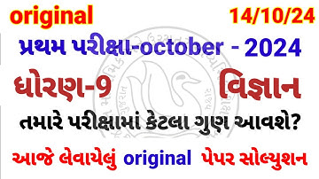 Std 9 science pratham parixa Paper Solution october 2024 | Dhoran 9 vigyan Pratham Pariksha 2024