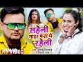 Deepak dildar shilpi raj  saheli tahar phera me raheli  bhojpuri song