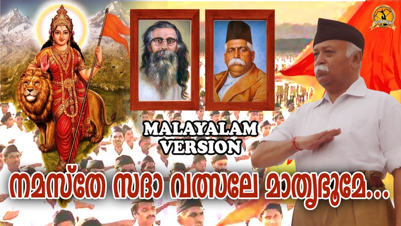      Latest Rss Song 2020  Malayalam RSS Song Video  Namasthe Sadhavalsa