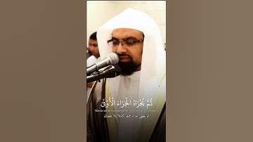 ما تيسر من سورة النجم 🎧🤍 #المصحف #قرآن #ناصر_القطامي #سورة_النجم
