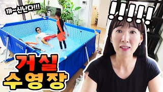 아니!!! 집 안에 수영장을 펼치면 어쩌란 말이냐고요!!! 가족 일상 브이로그(vlog)ㅣ토깽이네