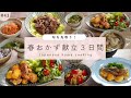 ＃43【3日間の夕飯献立】春を感じる野菜と魚で楽しむ晩ごはんレシピ｜新じゃがいも・新たまねぎ・菜の花おかず