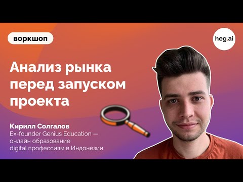 Анализ рынка перед