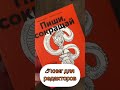 5 книг для редакторов и писателей. Книги. Что почитать? Как издать книгу?