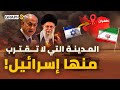 طهران مدينة عجزت إسرائيل عن قصفها وحولها نظام الملالي لبؤرة التطرف 