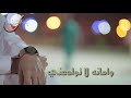 شيلة رعاك الله يامسافر تصميم جديد